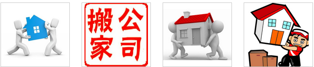 怒江专业搬家公司